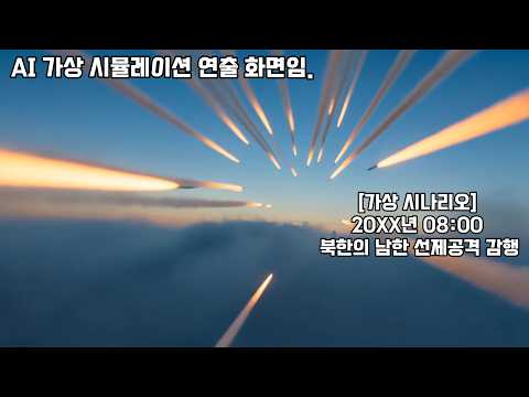 북한 VS 남한 1부 — 산혼이 만든 AI 영상